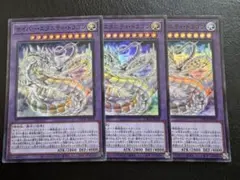 サイバーエターニティドラゴン　スーパーレア3