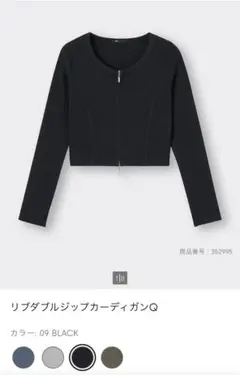 GU リブダブルジップカーディガンQ