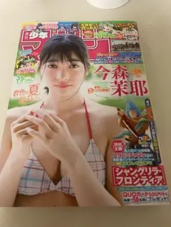 講談社 週刊少年マガジン35号(2025年8月13号）
