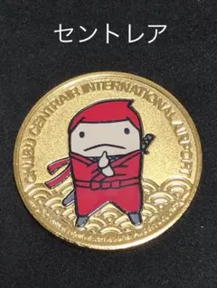 茶平工業　記念メダル　centrair 10 セントレア　メダル１枚　 茶平工業 記念メダル centrair 10 セントレア メダル1枚 コイン