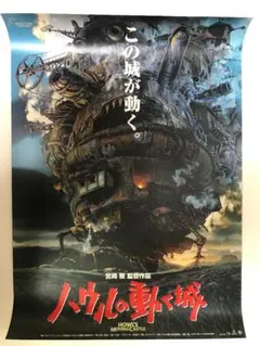 台湾 限定 映画 ハウルの動く城 ポスター A2 非売品 特典 - メルカリ