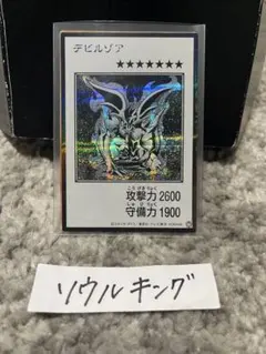 遊戯王 デビルゾア　漫画スタイル　モノクロシークレット