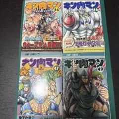 キン肉マン　4冊セット