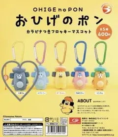 おひげのポン カラフルフロッキーマスコット くまさん