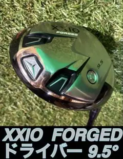 XXIO FORGED ドライバー 9.5°