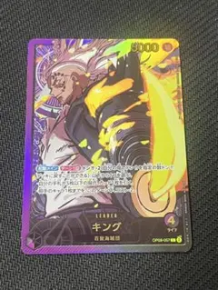 ワンピースカード キング L リーダーパラレル OP08-057 金文字 - メルカリ