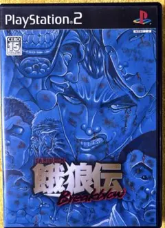 餓狼伝 Breakblow PS2 夢枕獏 板垣恵介