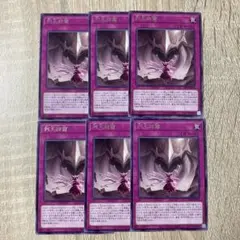 遊戯王　列王詩篇 6枚セット