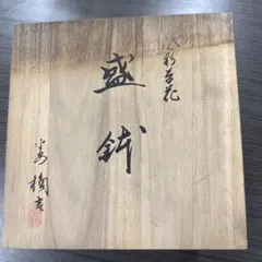 橘吉　金彩花 盛鉢 木箱入りのサムネイル