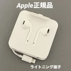 Apple純正 EarPods Lightningコネクタ04271050
