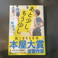 あと少し、もう少し