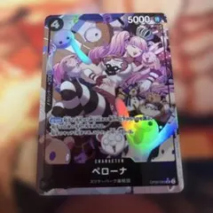 ワンピースカード ペローナ SR パラレル　1枚