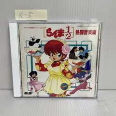 2026年最新】らんま1/2熱闘歌合戦の人気アイテム - メルカリ