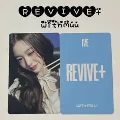 IVE 本国 ファンコン WITHMUU ラキドロ　ウォニョン　1枚