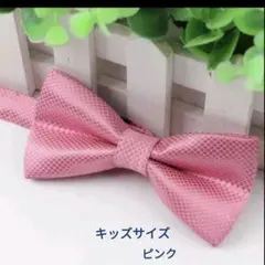 キッズ蝶ネクタイ　ピンク