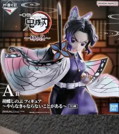 鬼滅の刃 一番くじ 姉の仇 A賞 胡蝶しのぶ フィギュア 鬼滅の刃 一番くじ 〜姉の仇〜 A賞 胡蝶しのぶ