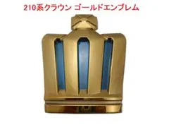 210系クラウン マジェスタ ゴールドエンブレム フロント王冠：Pなし 