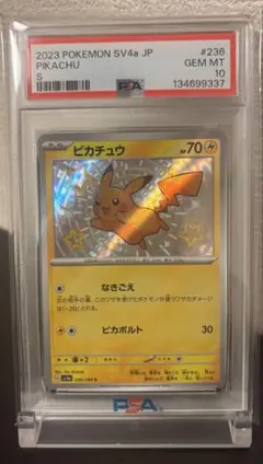 ポケモンカードゲーム ピカチュウS PSA10 鑑定品 シャイニートレジャー