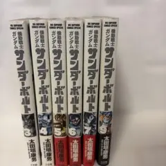 機動戦士ガンダム サンダーボルト 全27巻 全巻初版 帯付多数 楽天市場】サンダーボルト 全巻セットの通販