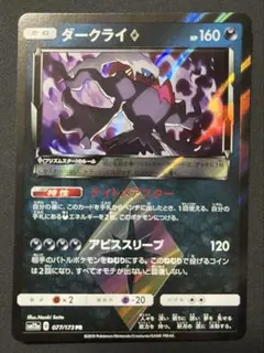 【PSA10】ダークライ プリズムスター PSA10 ダークライ プリズムスター 031/066 PR - メルカリ