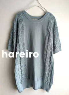 美品 hareiro ハレイロ しまむら ニット 半袖 水色 匿名配送