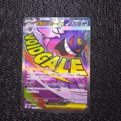 メガゲンガーex MAエラー MEGAドリームex