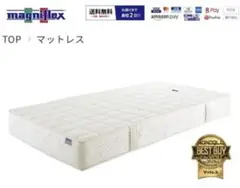 マニフレックス フラッグFX クイーン マットレス（5年使用）