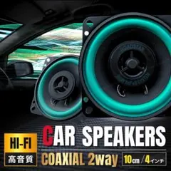 カースピーカー 10cm 4インチ コアキシャル 2WAY 100W 2個のサムネイル