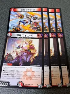 爆衆マキシ−2　 邪鬼コオニ-4　各4枚