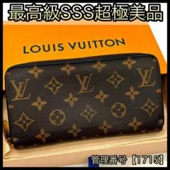 ルイヴィトン 長財布 モノグラム ローズバレリーヌ ジッピーウォレット 1715