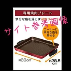 アイリスオーヤマ IHクッキングヒーター用 焼き肉プレート・ IHC-T51S