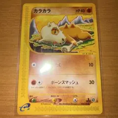 ポケモンカード カラカラ 023/128 eシリーズ コミヤトモカズ - メルカリ