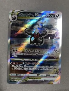ダークライVSTAR SAR s12a 228/172 ポケモンカード