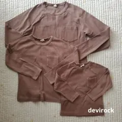 デビロック　devirock　親子　おそろい　3枚　セット　ブラウン　ロンティー