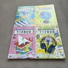 NHKテキストラジオ英会話 2025 年1月号〜4月号