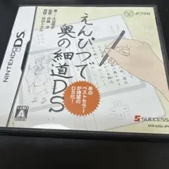 えんぴつで奥の細道DS