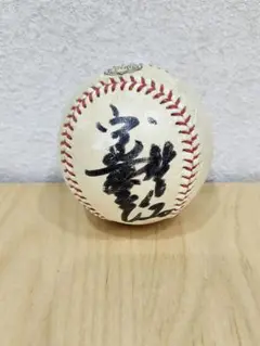 読売ジャイアンツ定岡正二サイン入りNPB野球ボール