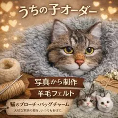 【うちの子オーダー 】リアル猫 ブローチ 羊毛フェルト　ハンドメイド　ねこ　猫
