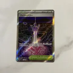 ポケモンカード ニンジャスピナー プリズムタワー sr