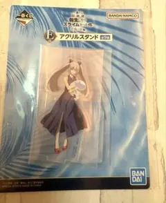 転スラ　一番くじ　蒼海の涙編　E賞　アクリルスタンド　ルミナス