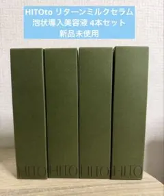 新品】HITOto ジェル洗顔×泡状導入美容液×バクダンクリーム3点×3