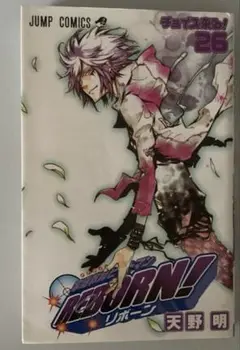 家庭教師(かてきょー)ヒットマンreborn! 26 (チョイス来る!)