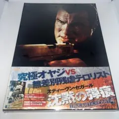 【新品未開封】 沈黙の弾痕 TRUE JUSTICE PART4('10米)