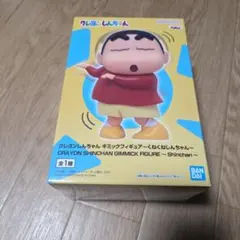 クレヨンしんちゃんギミックフィギュア　くねくねしんちゃん