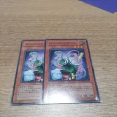 遊戯王 パペット・プラント 2枚 1103