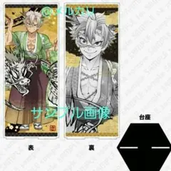 鬼滅の刃　辰年　不死川実弥 アニメ「鬼滅の刃」不死川実弥 鬼滅祭～アニメ伍周年記念祭～ 辰