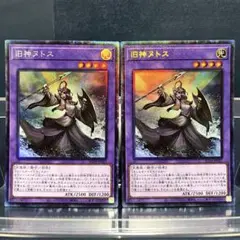 遊戯王　旧神ヌトス　コレクターズ　2枚セット