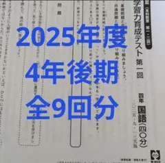 2026年最新】日能研 4年 育成テスト 9回の人気アイテム - メルカリ