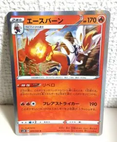 エースバーンV SH ソード＆シールド ファミリーポケモンカードゲーム