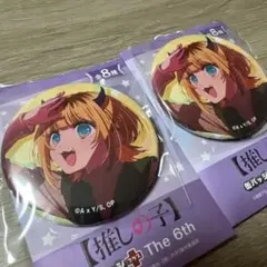 【推しの子】缶バッジ＋ The 6th MEMちょ　2点